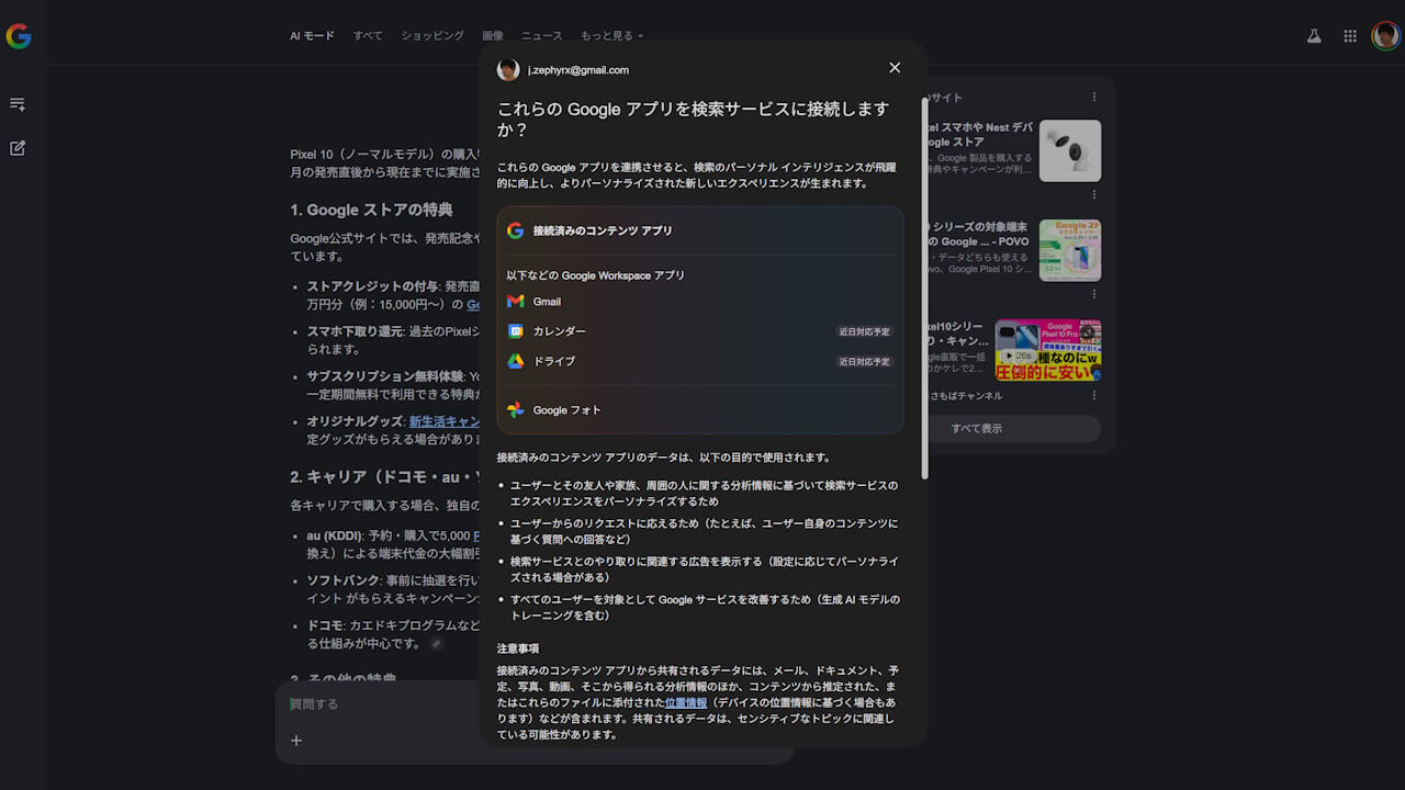 AI Mode Personal intelligence