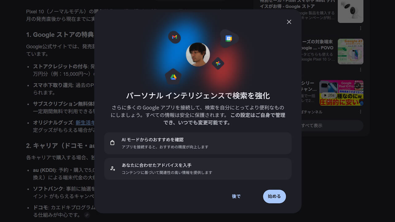 AI Mode Personal intelligence