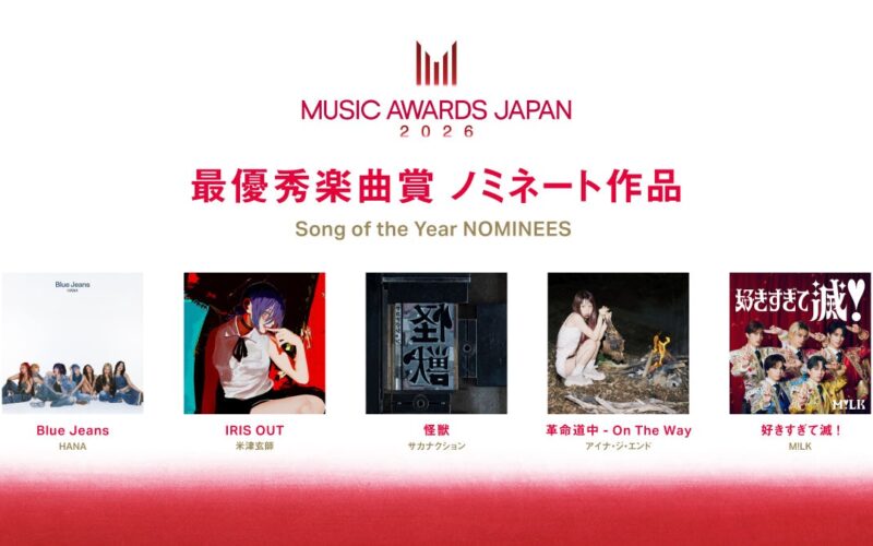 国際音楽賞「MUSIC AWARDS JAPAN 2026」グランドセレモニーのペア観覧チケットを１５組３０人にプレゼント…読売新聞の「よみぽランド」で : 読売新聞