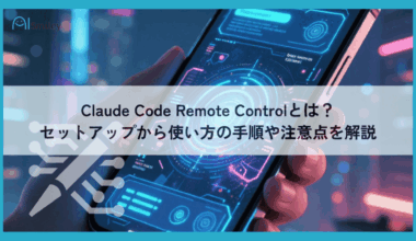 Claude Code Remote Controlとは？セットアップと使い方の手順・料金・セキュリティを詳しく解説