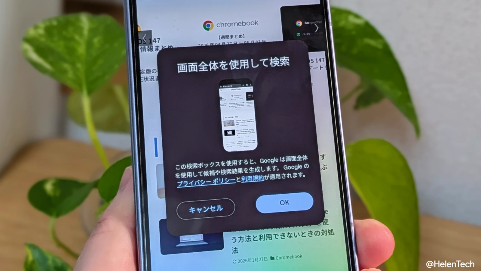 かこって検索が表示外の内容を認識できるように。「画面について質問する」機能がベータ版で展開 | HelenTech
