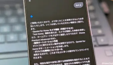 Google Home の Gemini for Home が Gemini 3.1 にアップグレード。複数タスクを1回の発話で処理可能に