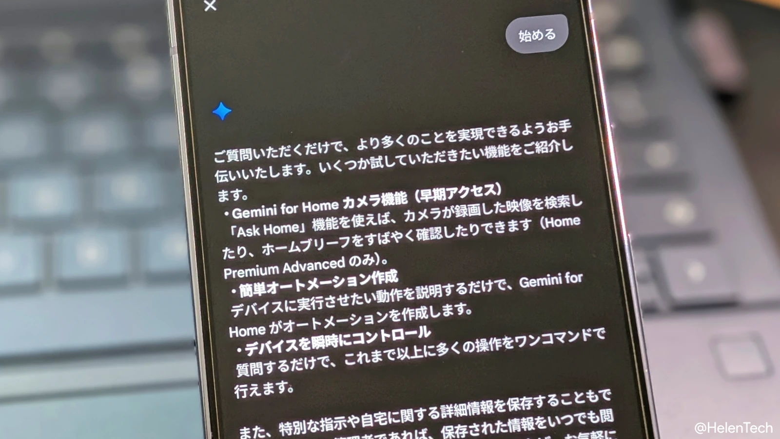 Google Home の Gemini for Home が Gemini 3.1 にアップグレード。複数タスクを1回の発話で処理可能に
