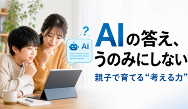 「阿部慎之助氏逮捕はChatGPTのせい？」AI時代を生き抜くために必要な親子対話の重要性とは | 未来図