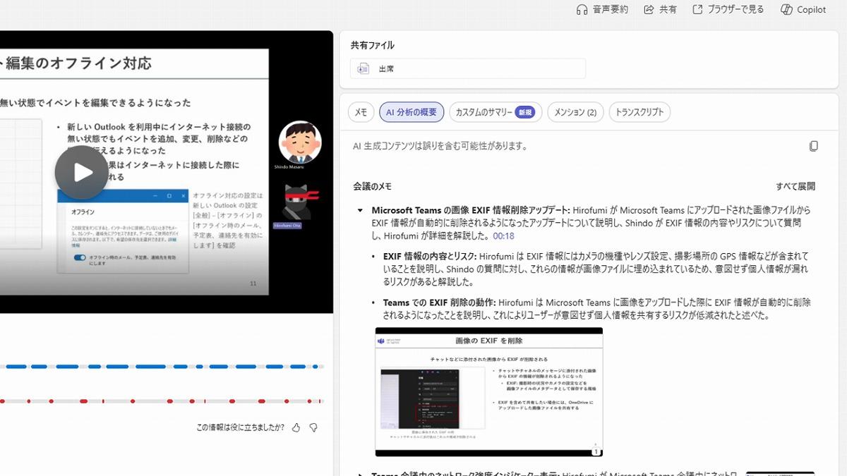 【Copilot】議事録の常識が「Teams」で激変、動画・音声でもすぐ確認「神アプデ4選」 連載：Copilot for Microsoft 365で変わる仕事術｜ビジネス+IT