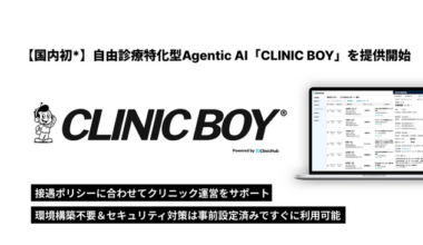 【国内初*】zapath、自由診療特化型のAgentic AI「CLINIC BOY」を提供開始 - エキサイトニュース