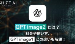ChatGPT Images 2.0（GPT image2）とは？料金プランや使い方を解説！｜SHIFT AI TIMES