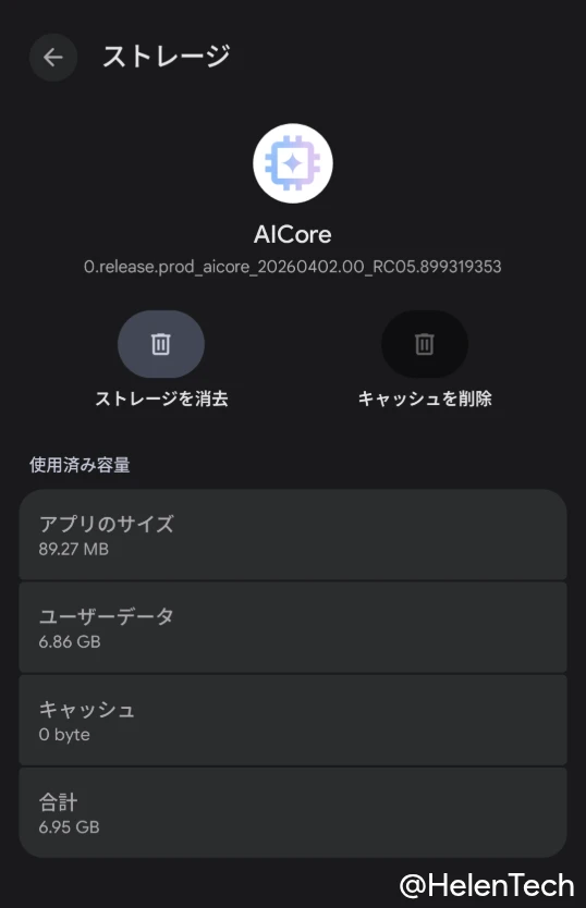 Google Pixel デバイスの AICore アプリのストレージ使用量を示す画面のスクリーンショット