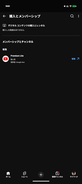 YouTube Premium Lite