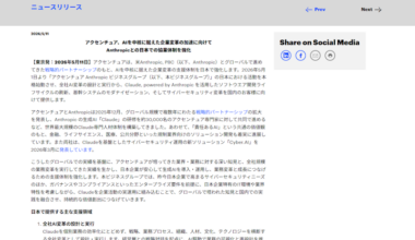 アクセンチュア、AIを中核に据えた企業変革の加速に向けてAnthropicとの日本での協業体制を強化 - クラウド Watch