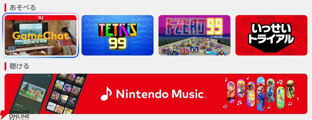 『Nintendo Switch Online』
