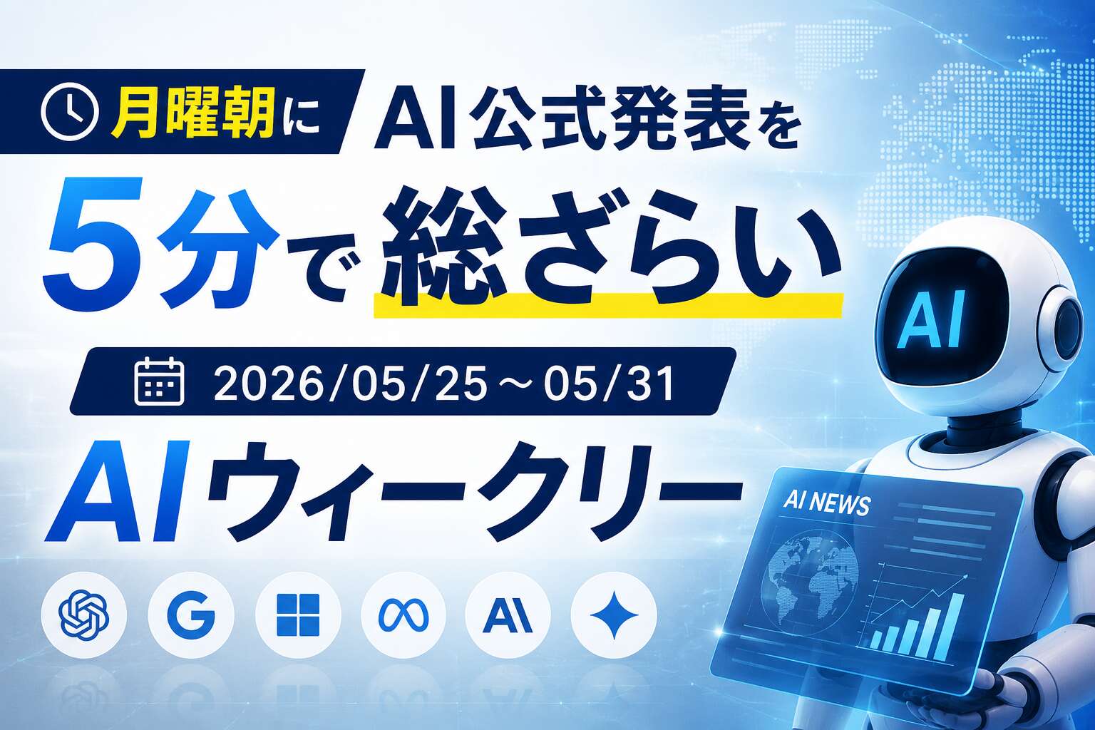 ai-weekly