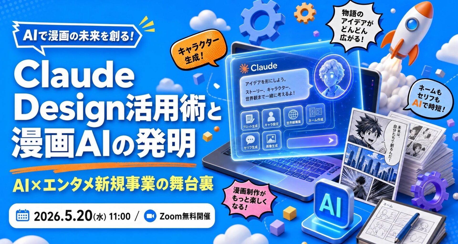 Claude Design活用術が学べる無料ウェビナー、5月20日開催 | 公募/コンテスト/コンペ情報なら「Koubo」