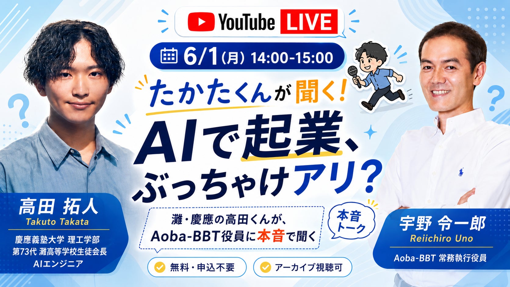 AI起業人材・高田拓人氏が学生エバンジェリスト就任、ABS Business Open 2027 | 公募/コンテスト/コンペ情報なら「Koubo」