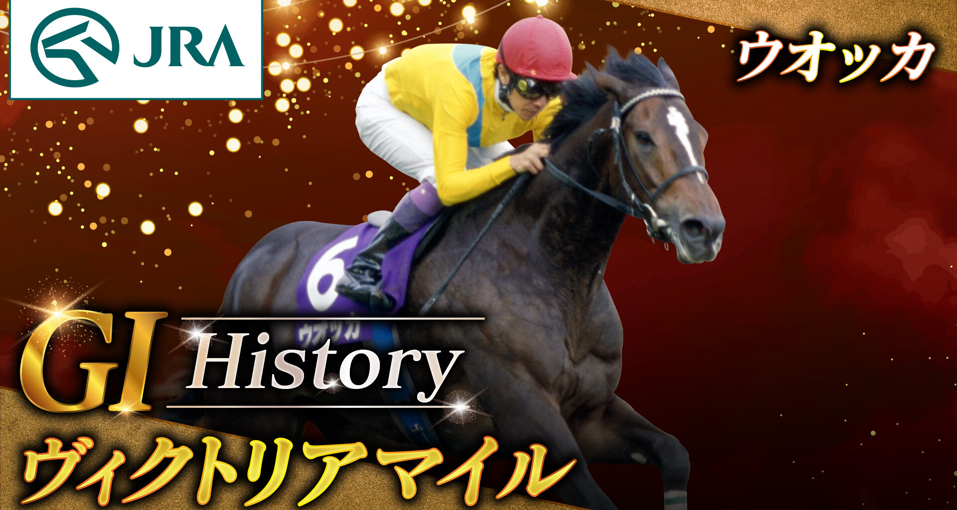 【動画】【2026 ヴィクトリアマイル ＧⅠ】出走予定馬紹介 5/17(日) 東京競馬場
