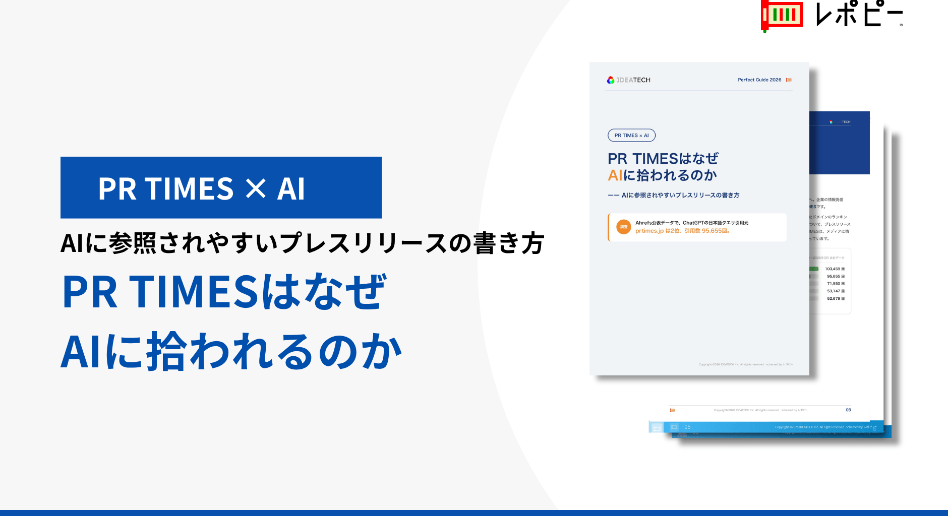【担当者の97.3%が「既存SEO記事の見直しが必要」と回答】IDEATECH、「SEOは終わったのか？既存記事の再設計から始めるAI対策」を無料公開