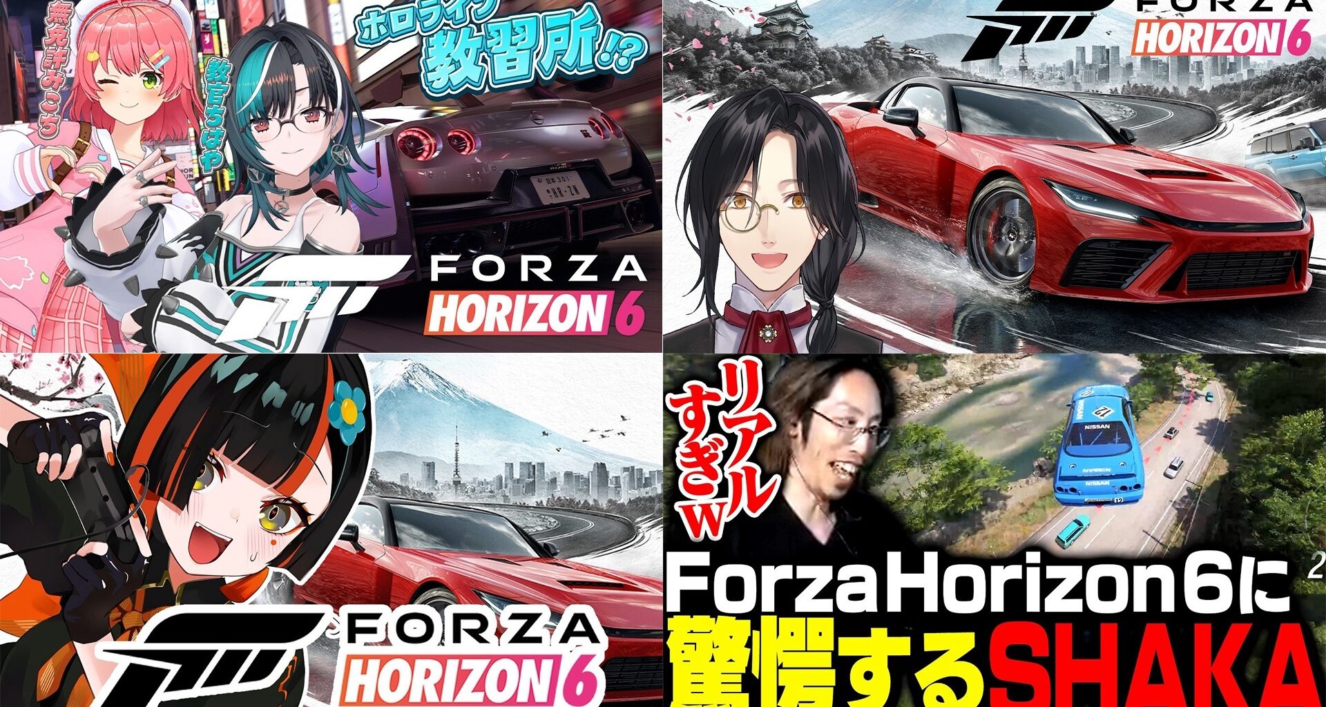 輪堂千速、SHAKAらと日本を爆走 『Forza Horizon 6』で楽しむ“配信者とのドライブ” - KAI-YOU