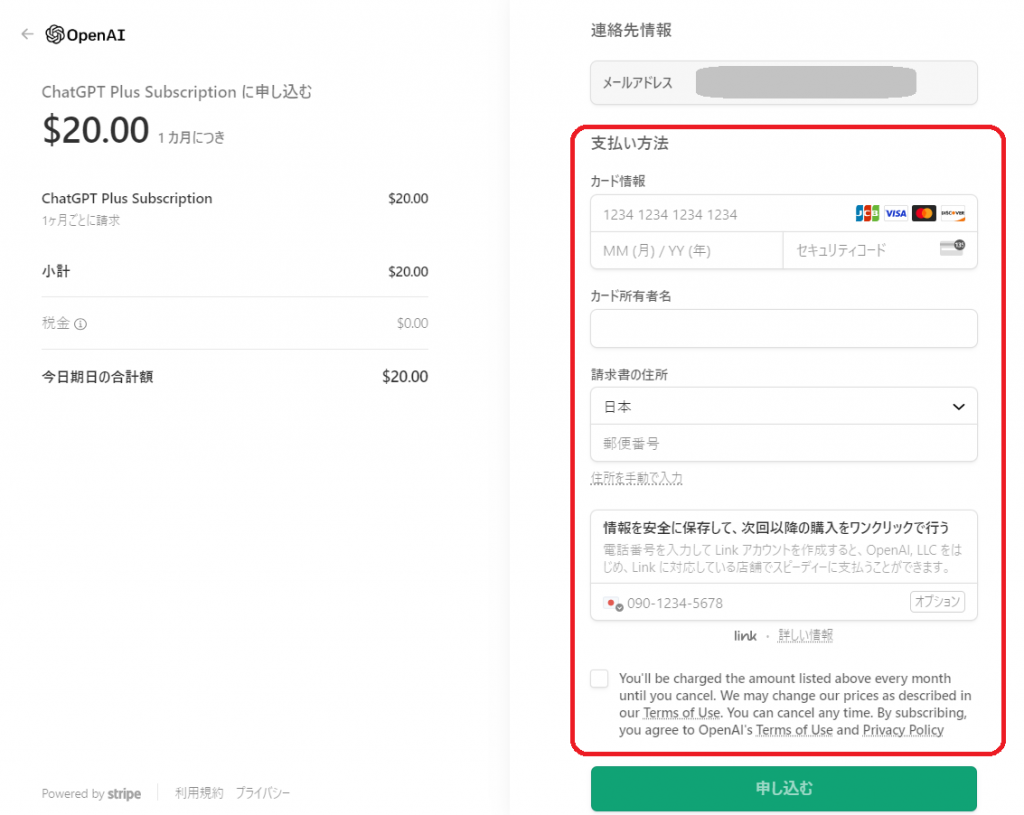 chatgptplus登録step4