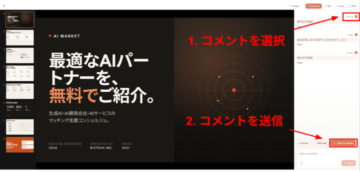 コメントの送信