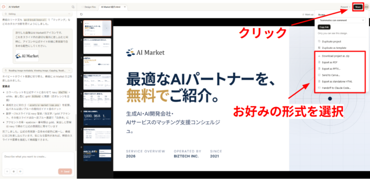 5. 完成したスライドをエクスポートする