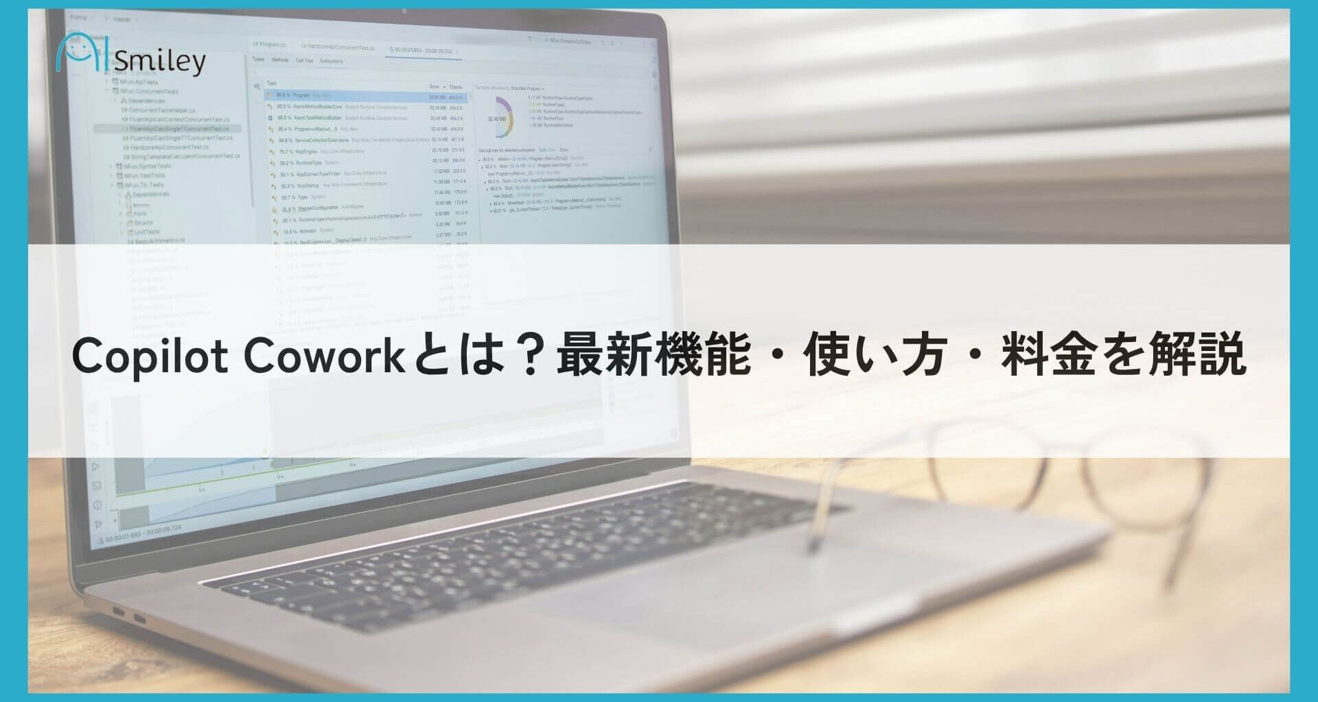 Copilot Coworkとは