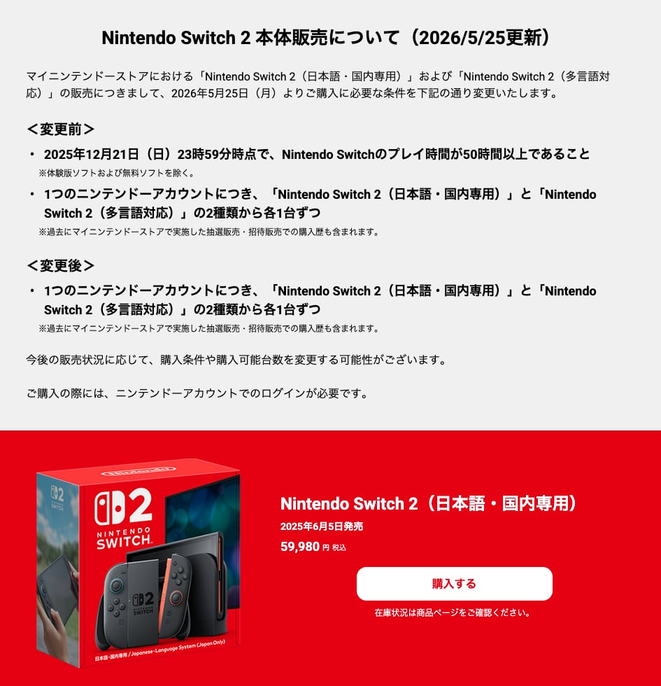 「プレイ時間50時間以上」を削除 任天堂、マイニンテンドーストアでの「Switch 2」購入条件を緩和 - ITmedia