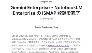 グーグル、Gemini EnterpriseとNotebookLM企業版が政府導入対象に - Impress Watch