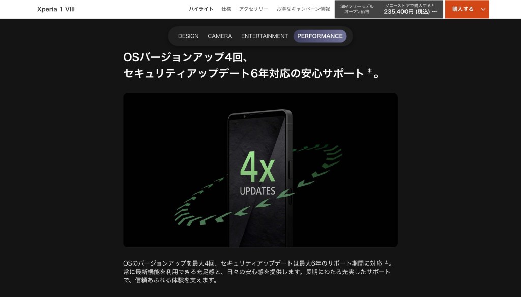 Xperia 1 VIIIのOSアップデートは最大4回