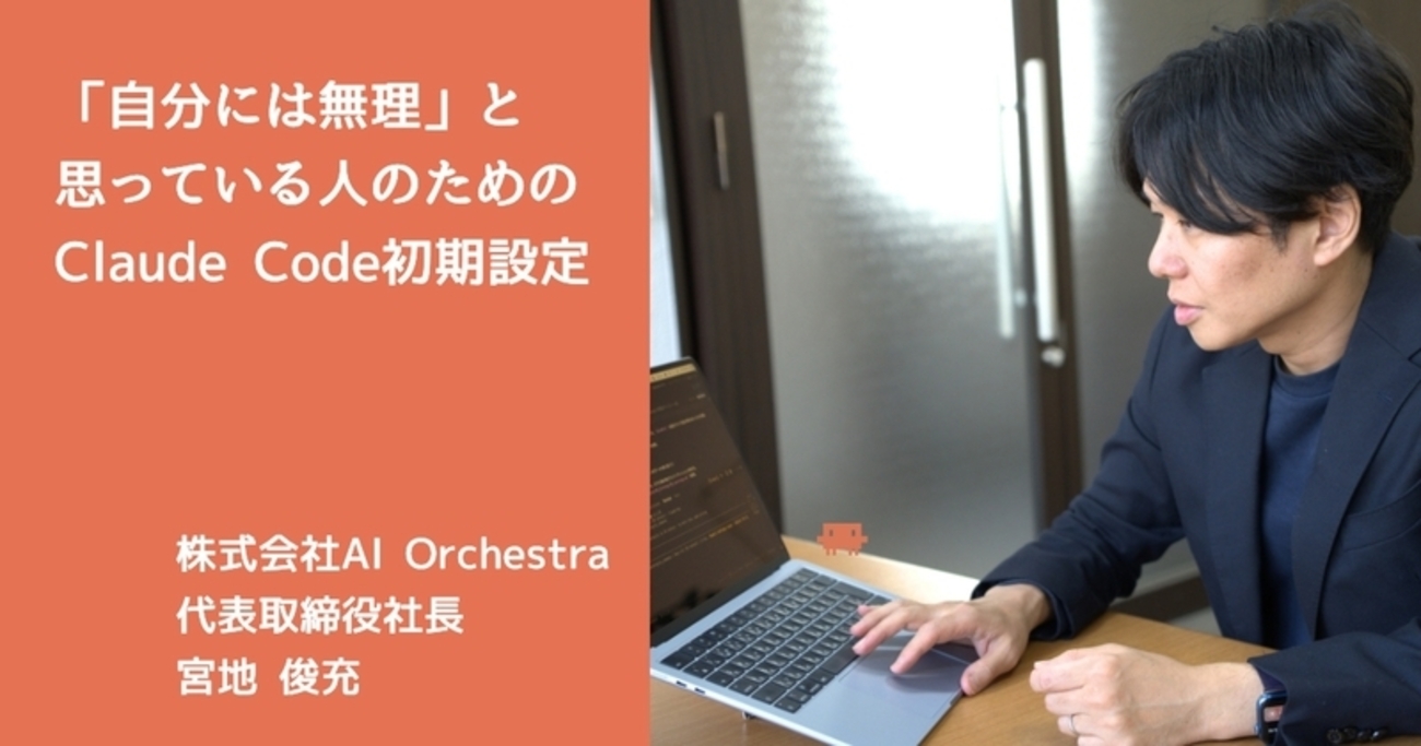 「ターミナルって何？」から始めるClaude Code初期設定——Claude Code超入門 vol.2 - STUDY HACKER（スタディーハッカー）｜社会人の勉強法＆英語学習