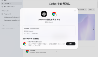 OpenAI、コーディングエージェント「Codex」の「Google Chrome」拡張機能をリリース - 窓の杜