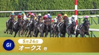 【映像】オークスをABEMAでみる