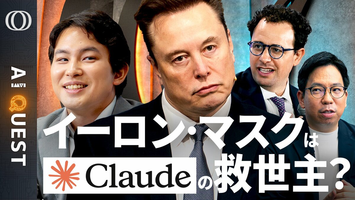 【Claude「80倍成長」でAIインフラが限界】イーロン・マスクのスペースXはアンソロピックの“救世主”／需要予測はOpenAIが一枚上手／今井翔太「ラピダス計画は正しかった」【AI QUEST】 | TBS CROSS DIG with Bloomberg