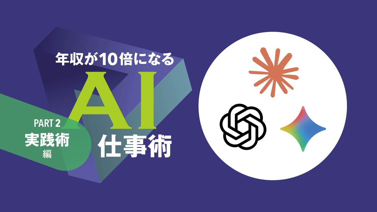 ｢Gemini､ChatGPT､Claude｣どれに何を任せるか…会議､プレゼン､経費精算｢丸投げ｣完全ガイド | PRESIDENT Online（プレジデントオンライン）