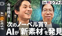 【“科学版ChatGPT”が夢の新素材を生み出す現場】Microsoft研究員「サイエンスは黄金期の入口」／今井翔太も“極秘ラボ”に大興奮／次のノーベル賞は“科学者AI”が来る？【AI QUEST】 | TBS CROSS DIG with Bloomberg