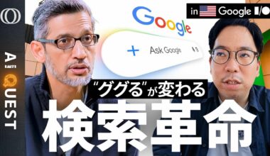 【創業以来で最大の変革】Google CEO「ただの“出発点”」／「Gemini Spark」は24時間無休で働くAIエージェント／OpenAI撤退の動画生成で最強「Omni」登場【AI QUEST】 | TBS CROSS DIG with Bloomberg