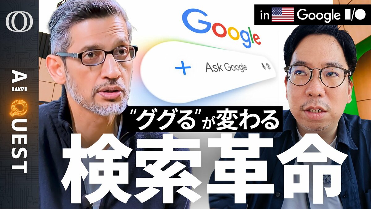 【創業以来で最大の変革】Google CEO「ただの“出発点”」／「Gemini Spark」は24時間無休で働くAIエージェント／OpenAI撤退の動画生成で最強「Omni」登場【AI QUEST】 | TBS CROSS DIG with Bloomberg