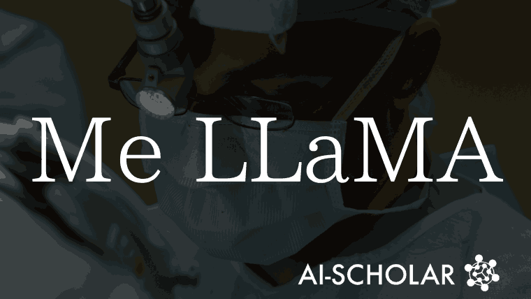 医療分野における新しいオープンソースの大規模言語モデル「Me-LLaMA」
