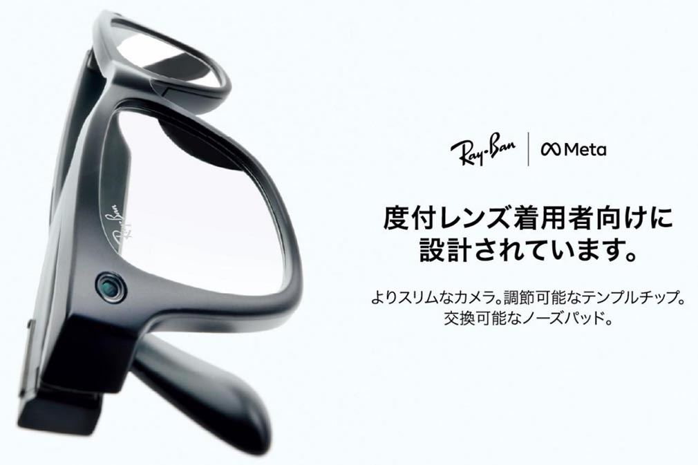 MetaのAIグラス、メガネスーパー5店舗で取り扱い開始 - Impress Watch