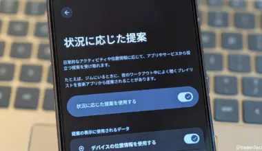 Google、Pixel 向け AI 機能「状況に応じた提案」を安定版に展開。位置情報と行動パターンから操作を予測 | HelenTech