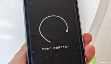 Android の Gemini オーバーレイ、画面を囲んでプロンプトに追加できる機能が広く利用可能に | HelenTech