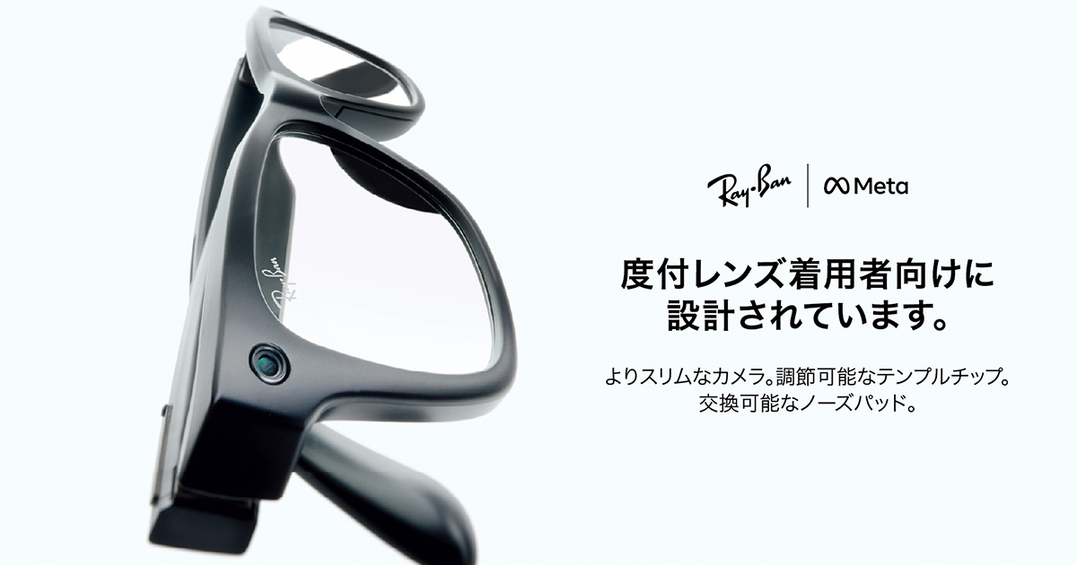 メガネスーパーが注目のAIグラス“レイバン メタ”を限定5店舗で取り扱い開始 - WWDJAPAN