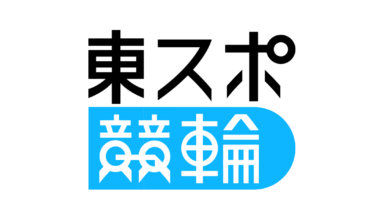 2026年5月23日 武雄競輪 1R 出走表 - 東スポ競輪