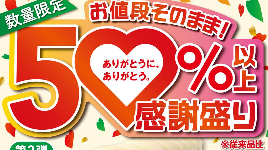 【セブンデカ盛り】“感謝盛り”第1弾が本日より開催。デカ豚ラーメン、チャーハン、タマゴサンド、コーンマヨパン、生どら焼きなどが対象。狙い目は朝の品出しあとの時間？ - 電撃オンライン