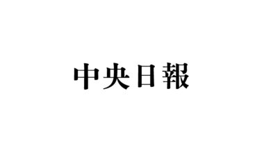 青瓦台「イスラエル、船舶拿捕で拘束した韓国国民を釈放…歓迎」 | Joongang Ilbo | 中央日報