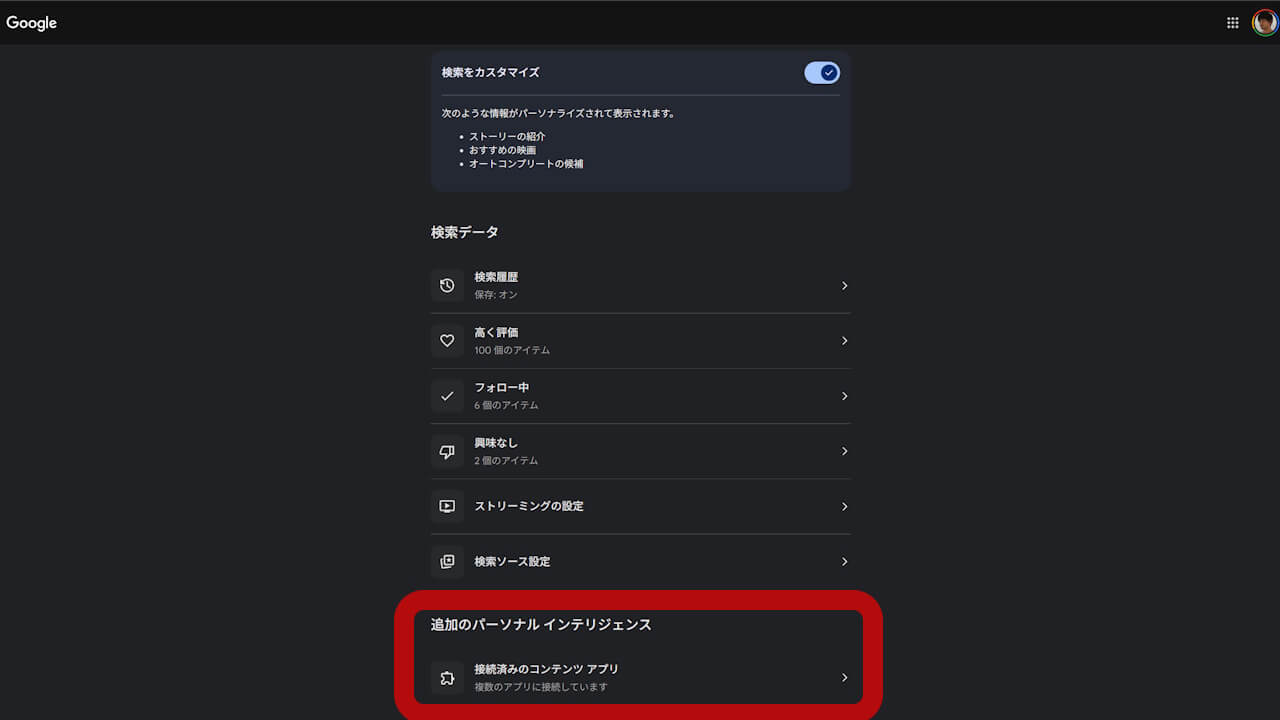 search-personalization