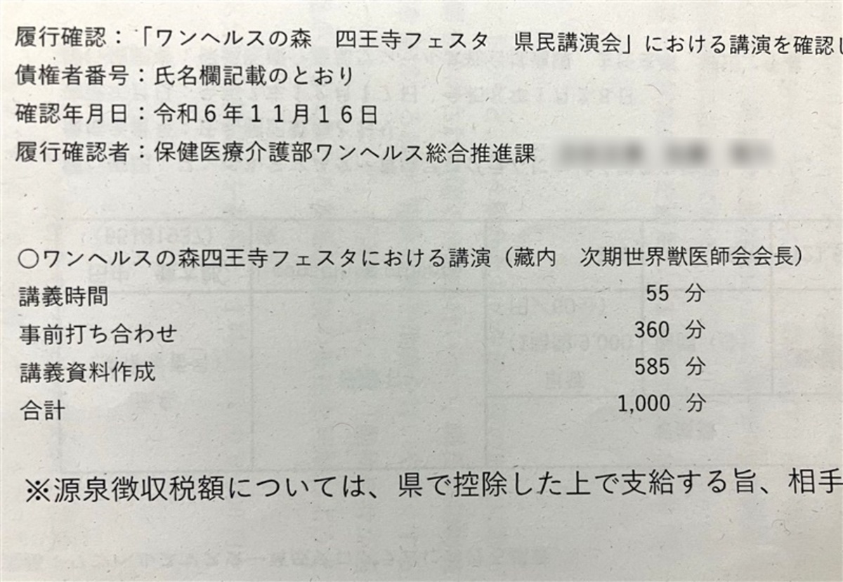 【独自】ワンヘルス講演料、福岡県が架空算出し規定超過 蔵内・県議会議長に最大10万円 - 西日本新聞me