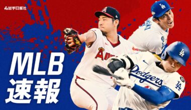 大谷翔平の打席の結果を速報 ドジャース－ブレーブス - 岩手日報