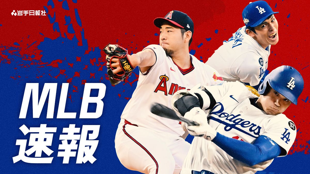 大谷翔平の打席の結果を速報 ドジャース－ブレーブス - 岩手日報