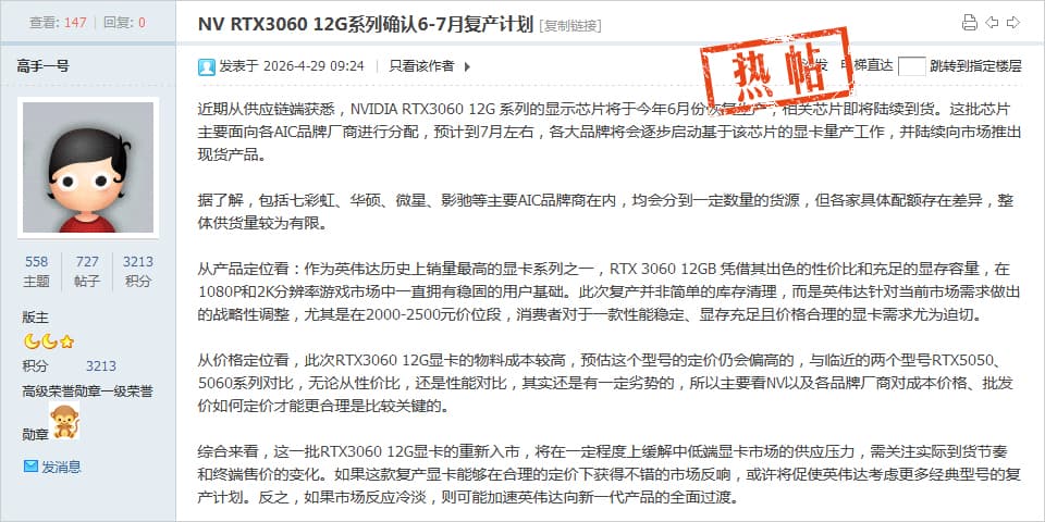 GeForce RTX 3060 12GBの再販時期について