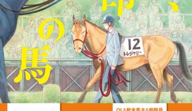 谷川直子、初の競馬小説「走れ、無印の馬」発売。沸き立つ日本競馬界を舞台に「1億円の良血馬 VS. 100円の馬」の対決描く - TOWER RECORDS ONLINE